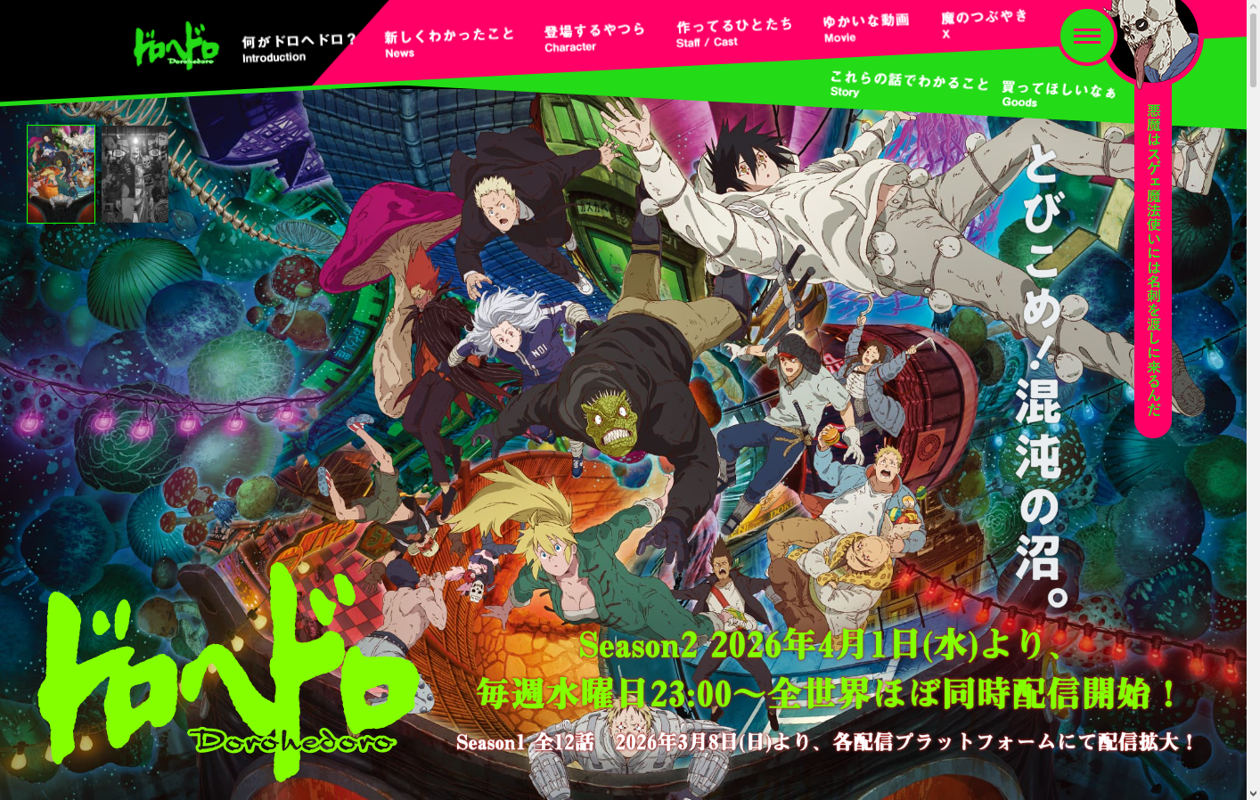 Opera 快照_2026-02-24_165857_dorohedoro.net