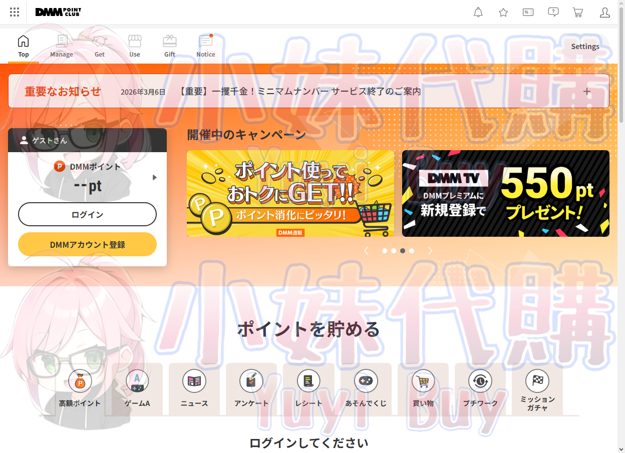 Opera 快照_2026-03-19_225220_www.pointclub.dmm.com (1)
