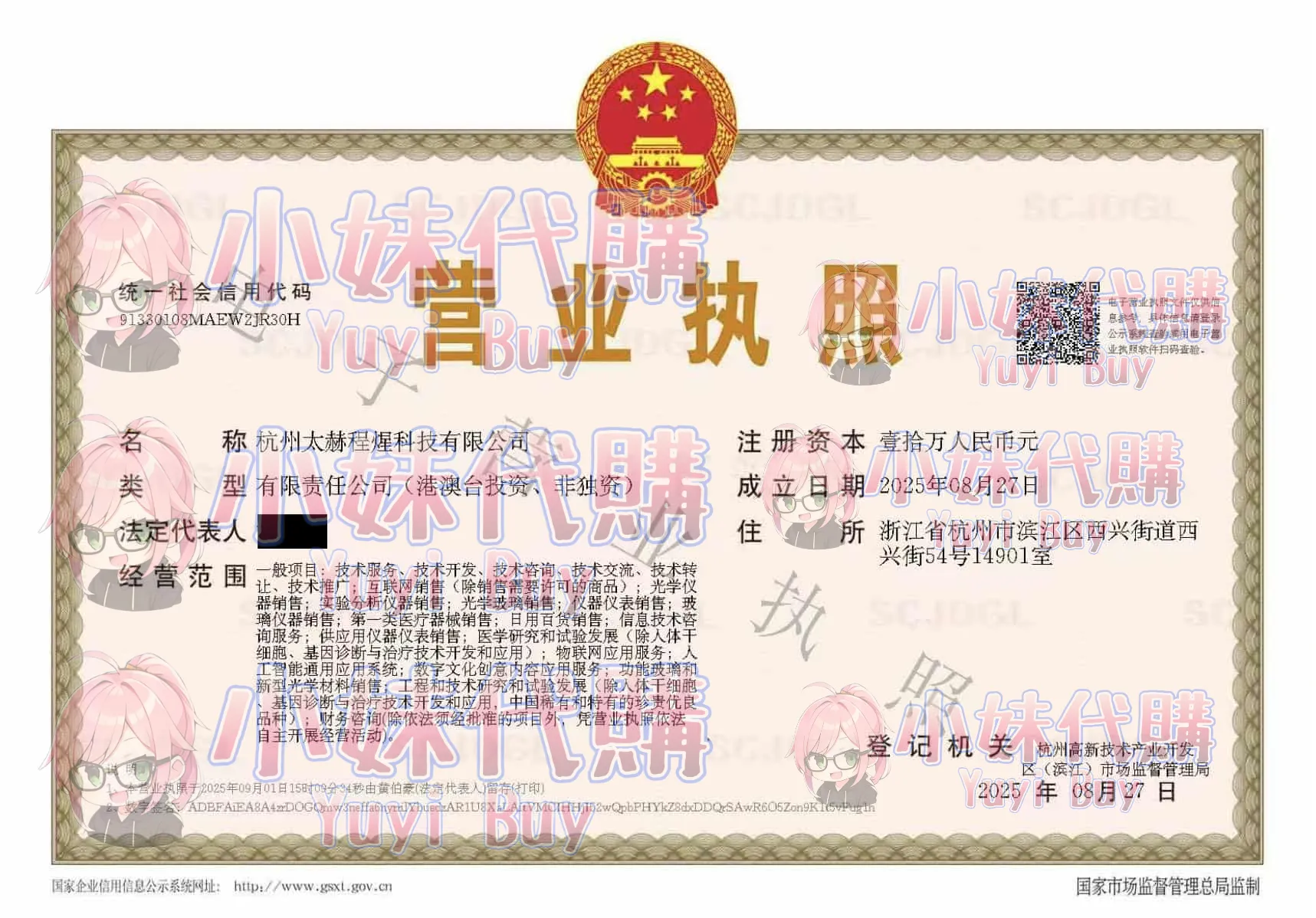 杭州太赫程煋科技有限公司营业执照与统一社会信用代码 91330108MAEWZJR30H 证明