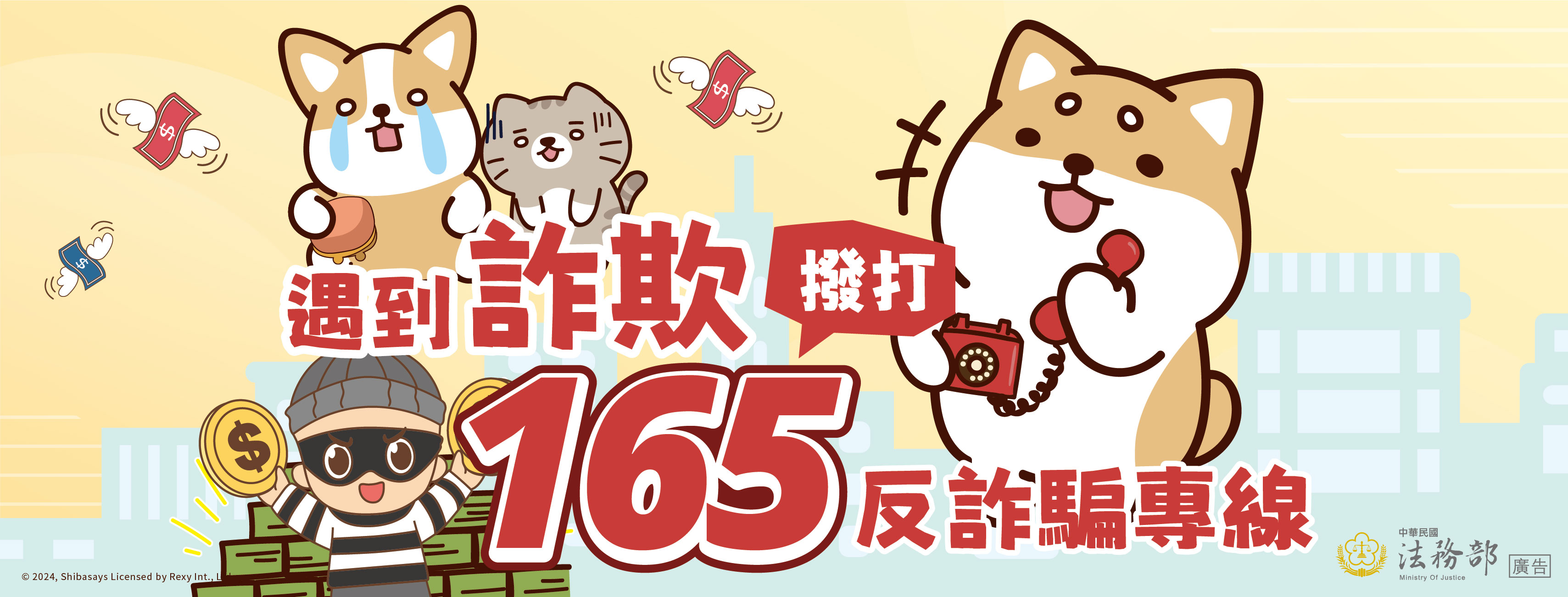 165反詐騙通報