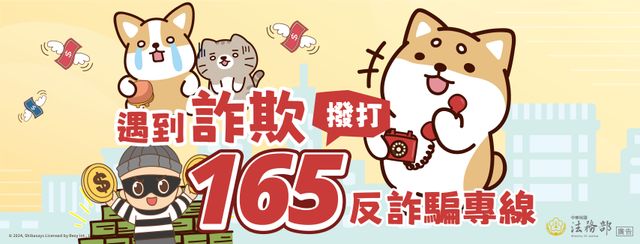 165反詐騙通報