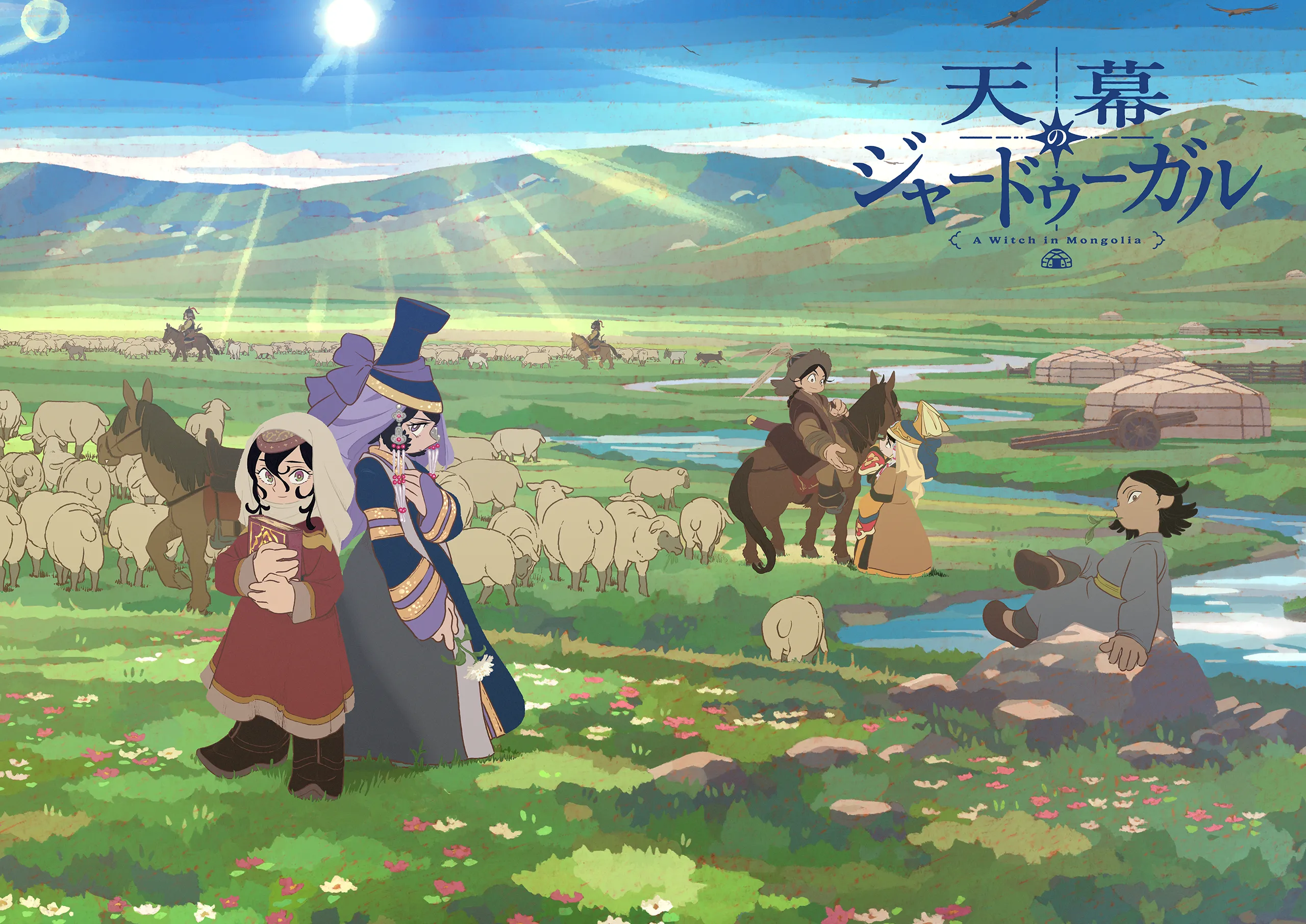 穹廬下的魔女 其他封面 3