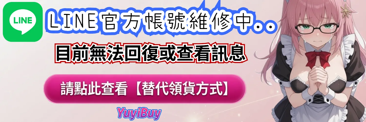 【已正常】line官方帳號維修中 無法查看對話或回覆