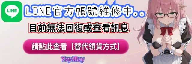 【已正常】line官方帳號維修中 無法查看對話或回覆