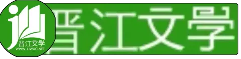 晉江幣