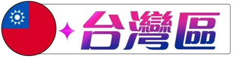 台灣 點數卡