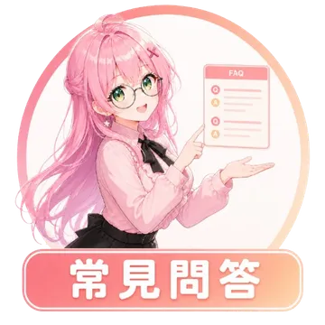 自助問答