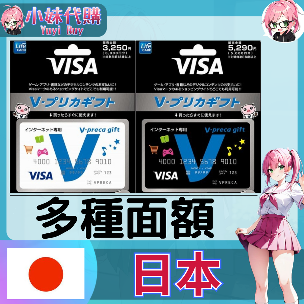 線上快速發貨小妹代購海外購物網站消費V-preca vpreca 虛擬信用卡日本