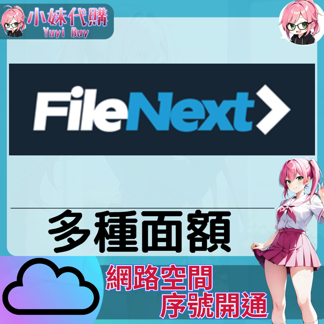 Filenext FileNext 雲端網盤會員【序號激活碼】 - 30天premium15G - 小妹代購YuyiBuy - 正版遊戲點數卡、日本連線代購