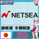 netsea (2)