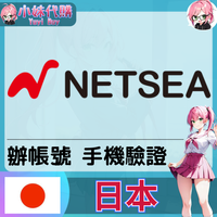 netsea (2)