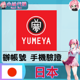 yumeyado