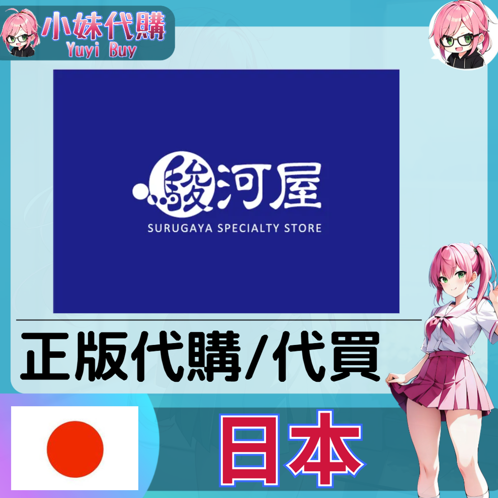 駿河屋