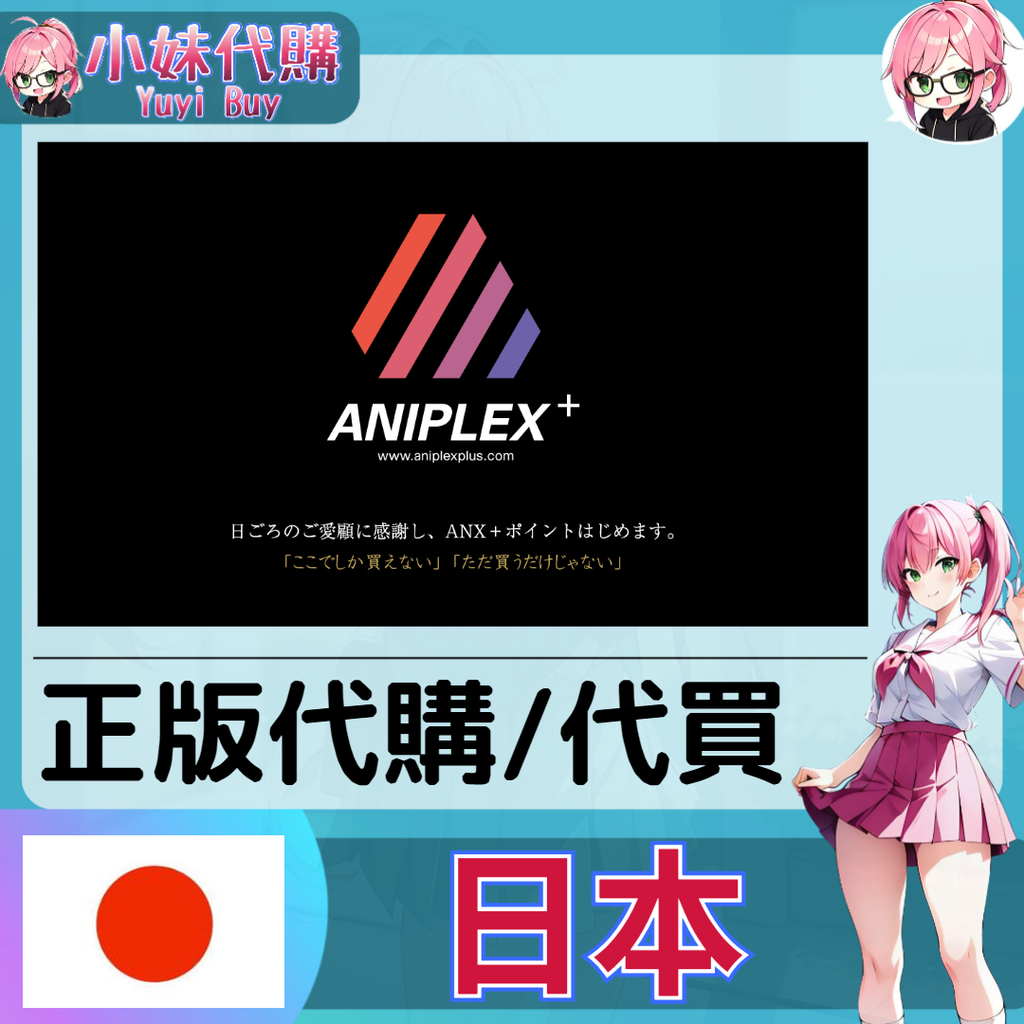Aniplex+
