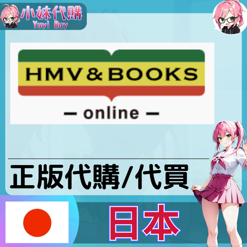 HMV