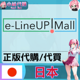 e-LineUP!Mall