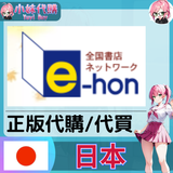 e-本書店