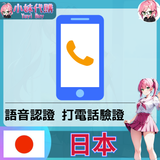 語音驗證