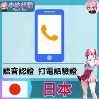 語音驗證