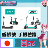 luup