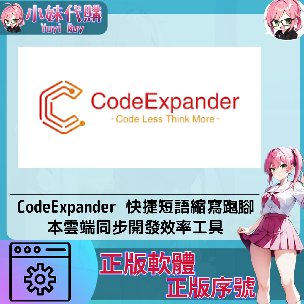 CodeExpander 快捷短語縮寫跑腳本雲端同步開發效率工具