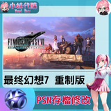 psn存檔修改-fotor-2024052323118