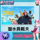 psn存檔修改-fotor-2024052323016