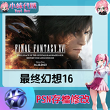 psn存檔修改-fotor-20240523225923
