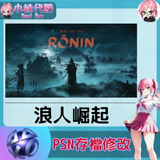 psn存檔修改-fotor-202405232377