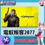 psn存檔修改-fotor-20240523231833