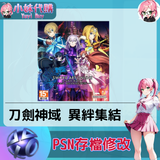 psn存檔修改-fotor-20240523231921