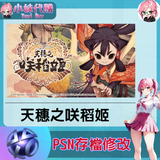 psn存檔修改-fotor-20240523232727