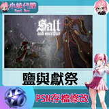 psn存檔修改-fotor-20240523232646