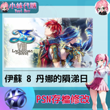 psn存檔修改-fotor-20240523232623
