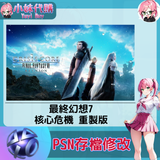 psn存檔修改-fotor-20240523232530