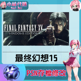 psn存檔修改-fotor-20240523232436