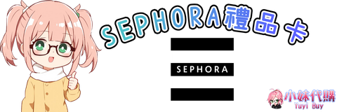 小妹代購 YuyiBuy 芙蘭虛 禮品卡