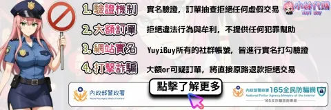 交易驗證 / 本站機制 / 交易安全...等