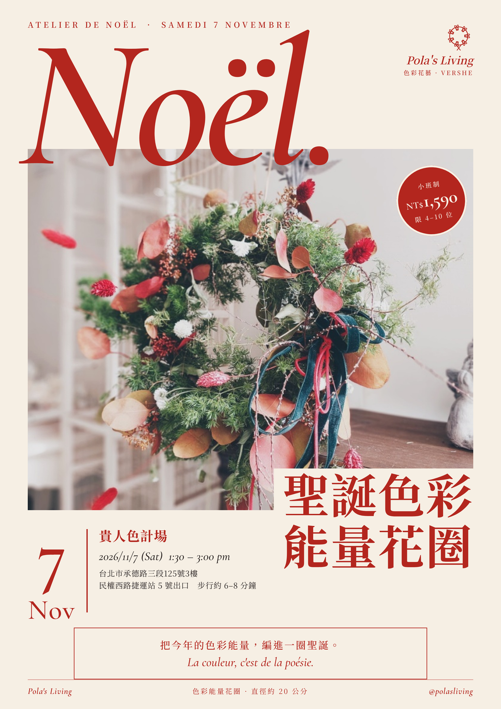 貴人色計場_聖誕色彩能量花圈｜花藝課程・Pola's Living 新竹花藝沙龍