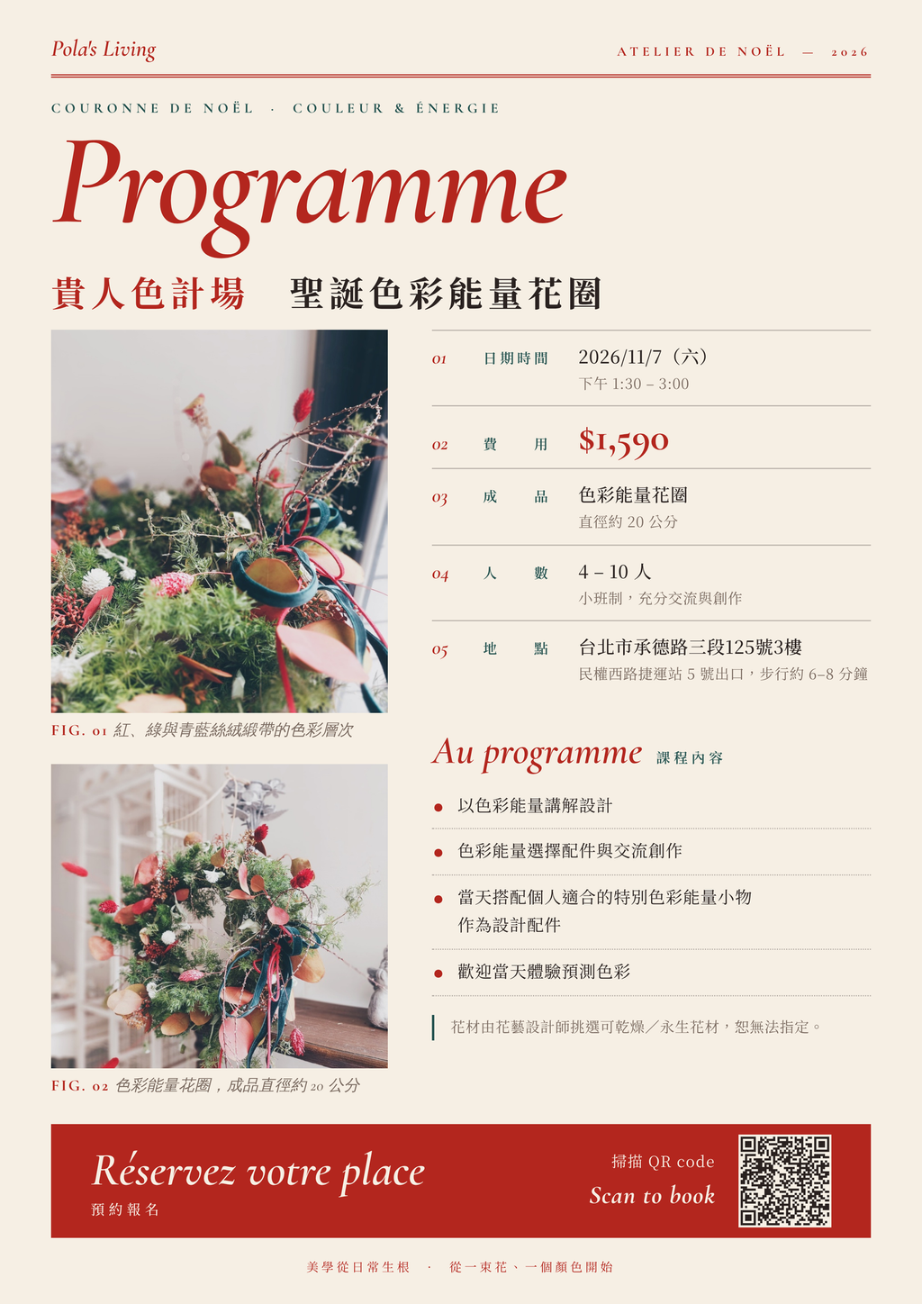 貴人色計場_聖誕色彩能量花圈 適合聖誕節佈置的情境照
