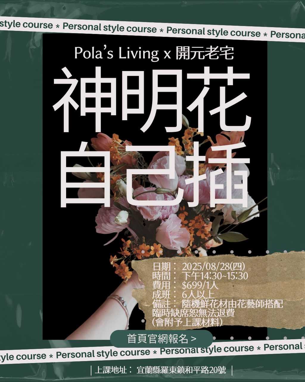 2025開元老宅桌花常態課程 (2)