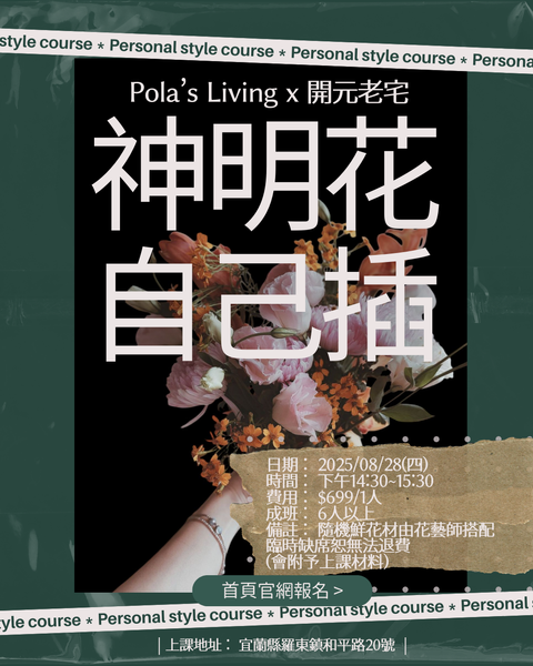 2025開元老宅桌花常態課程 (2)