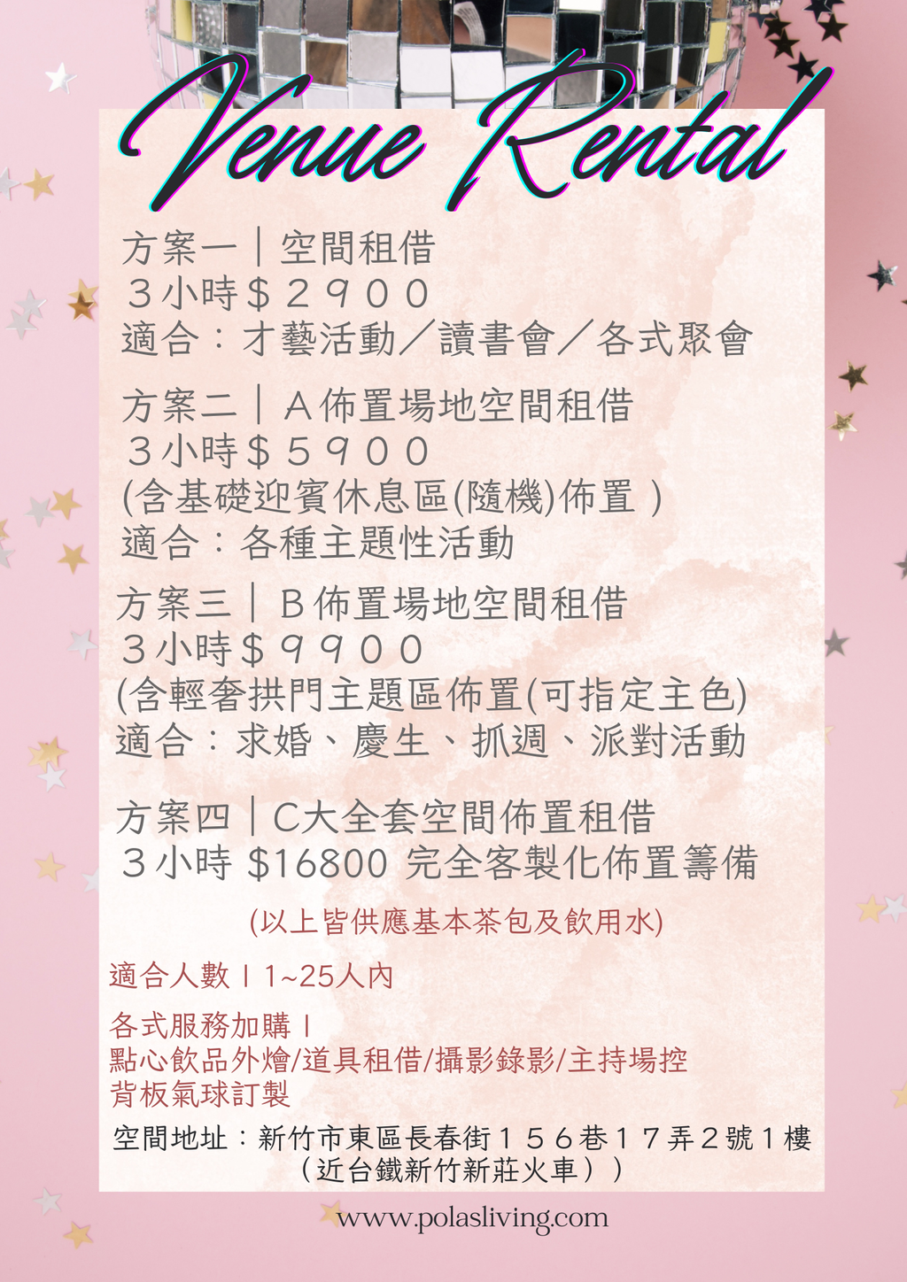 空間租借方案說明 (1)