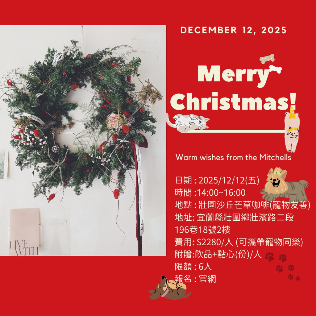 20251212芒草咖啡花圈課 (1)