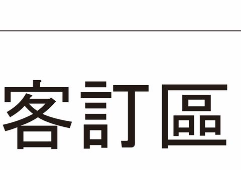 未命名-12_工作區域 1