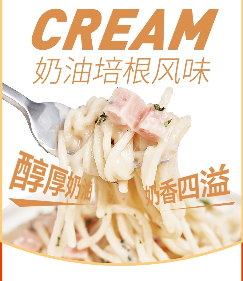 奶油培根风味