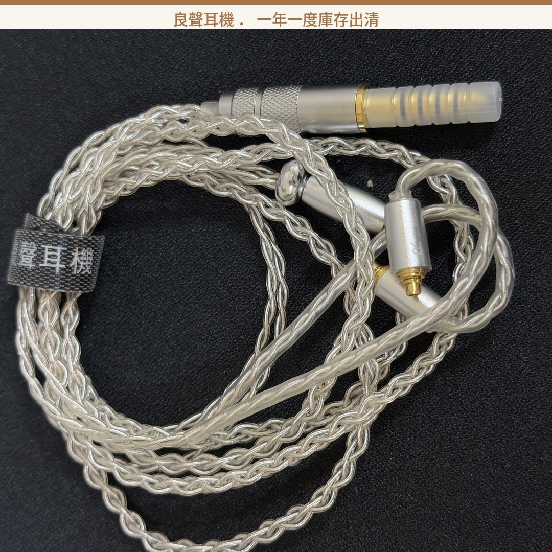 線材_08_四股純銀IE100