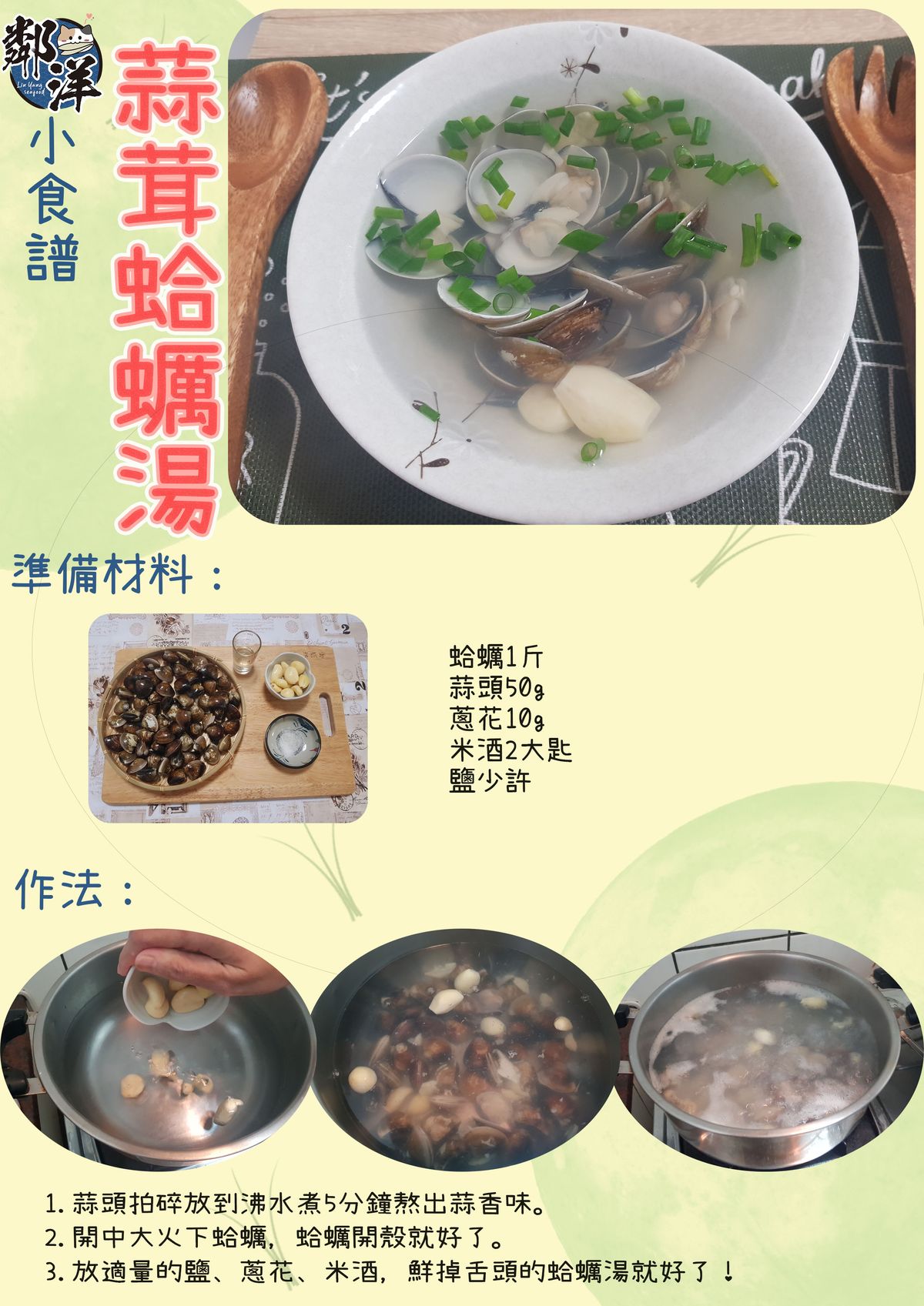 鄰洋小食譜-蒜茸蛤蠣湯