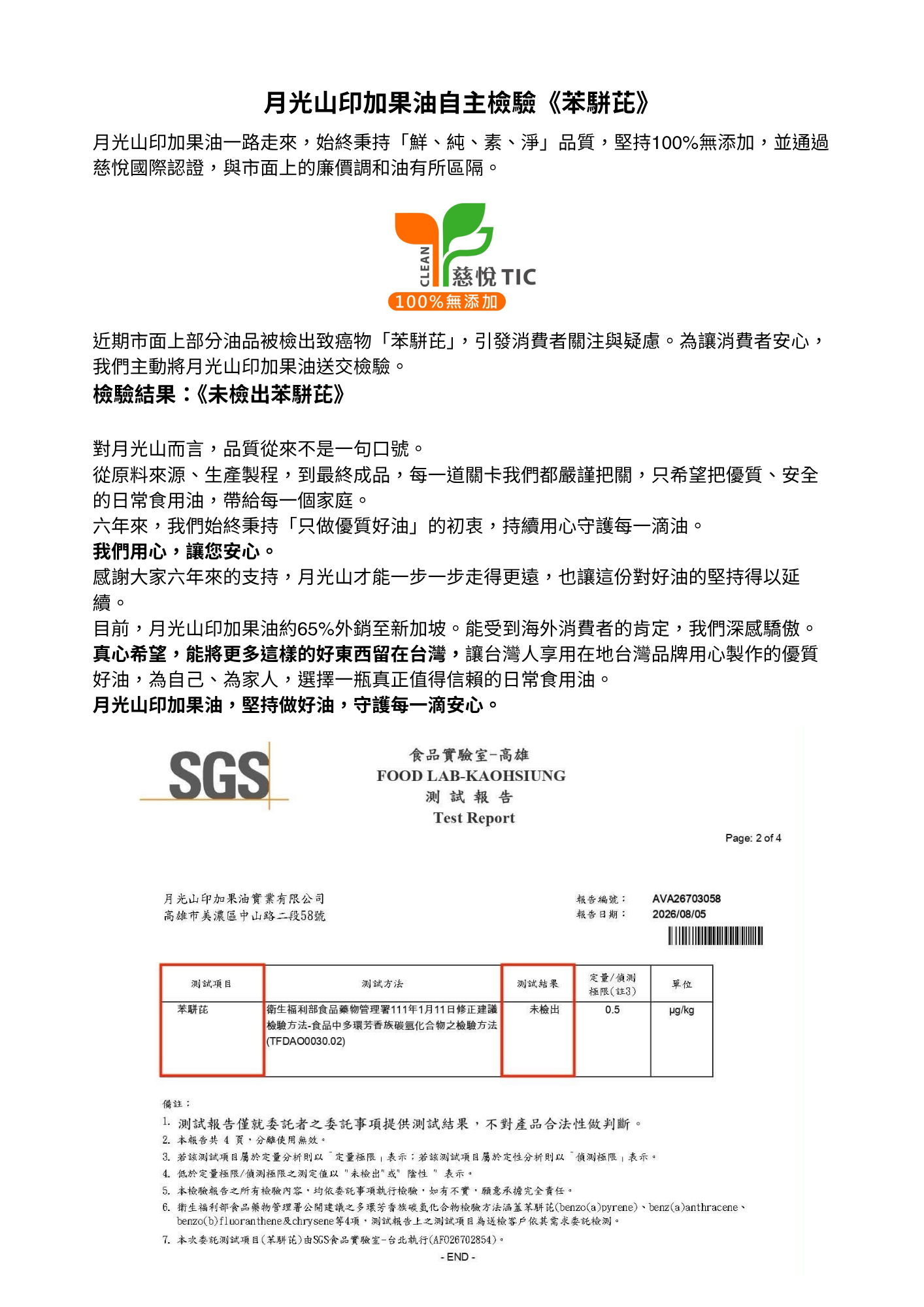 月光山印加果油自主檢驗