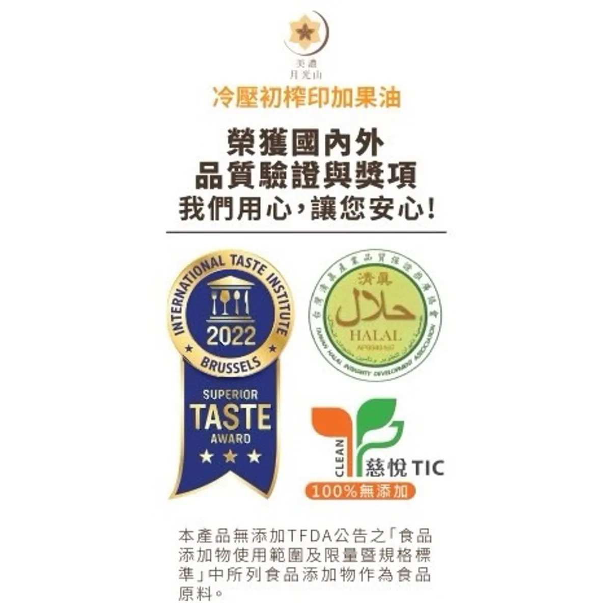 2022年月光山印加果油榮獲國內外多項認證！
